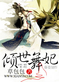 Consort Overturning the World