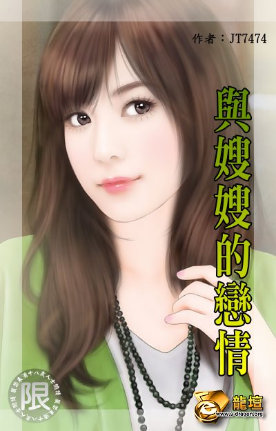 Love Affair With Sister-in-Law