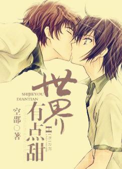 The World Is A Bit Sweet