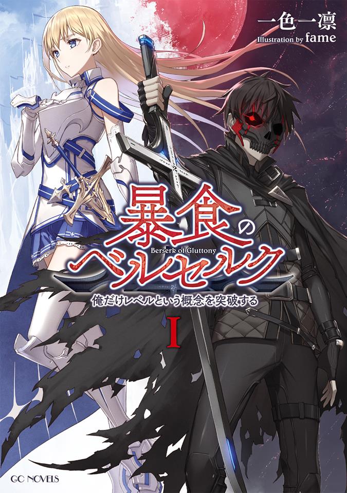 Berserk of Gluttony (LN)