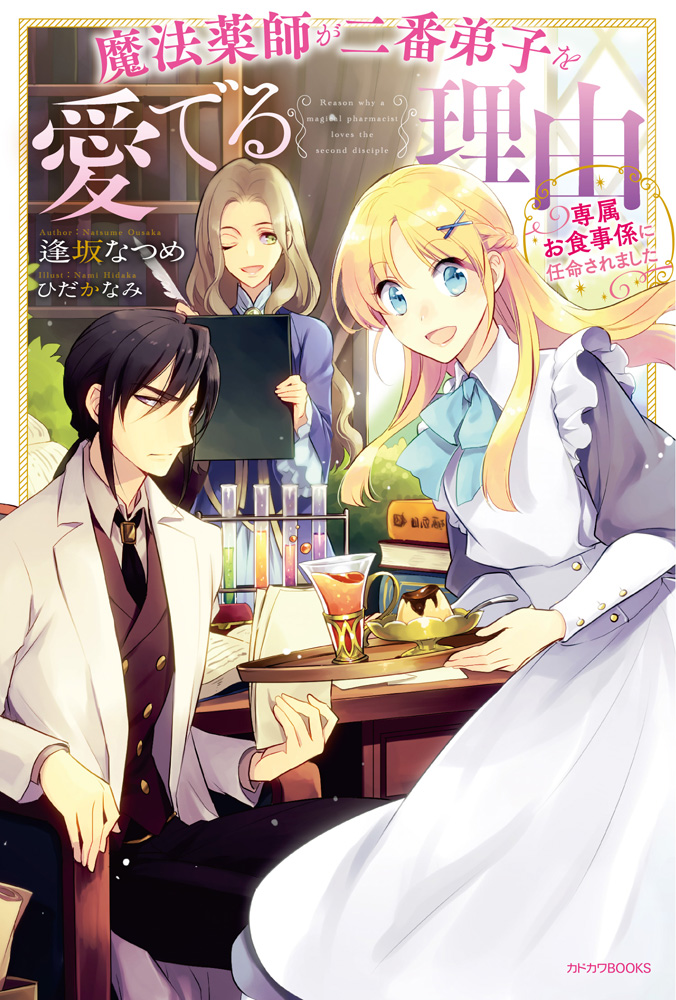 Reason Why a Magical Pharmacist Loves the Second Disciple