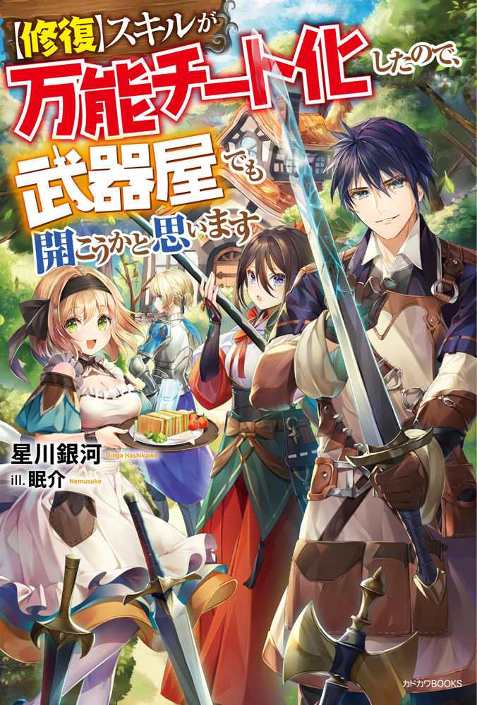 My 【Repair】Skill Became an Almighty Cheat Skill, So I Thought I’d Open Up a Weapon Shop