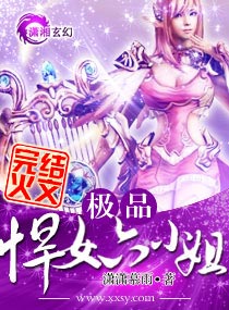 The Outrageously Fierce Young Lady