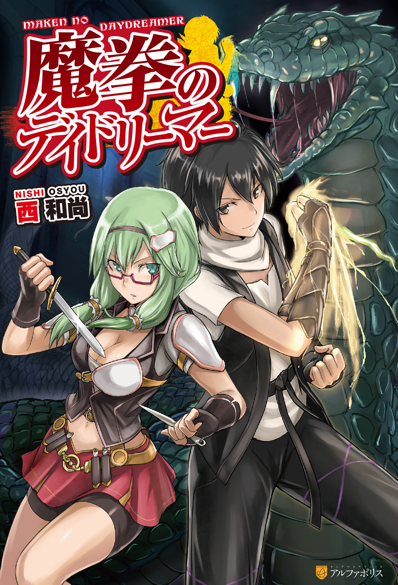 Maken no Daydreamer (LN)