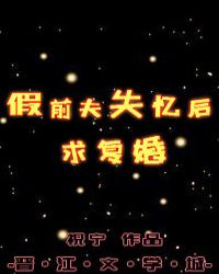 Fake Ex-Husband Proposes to Marry After Amnesia