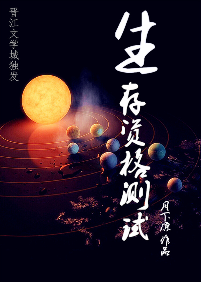 Survival Qualification Test