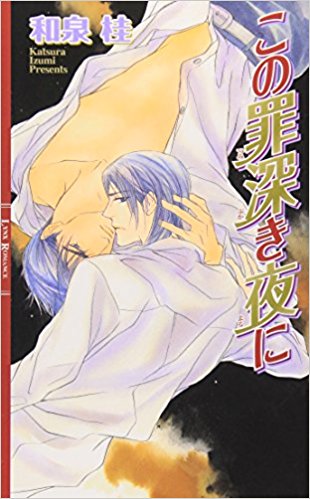 Kono Tsumibukaki Yoru Ni