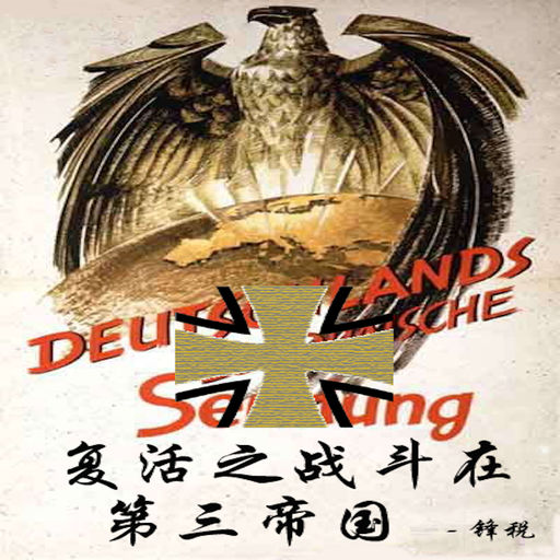 Battle of the Third Reich