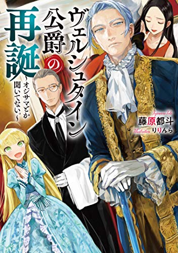 Resurrection of Duke Werstein ~ I Didn’t Hear Anything About Being A Middle-aged Man ~