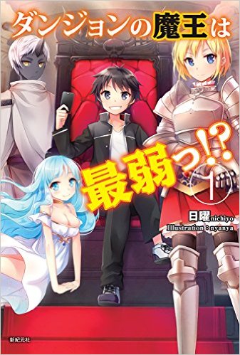 The Dungeon’s Demon Lord is the Weakest