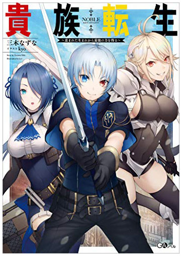 Noble Reincarnation~Blessed With the Strongest Power From Birth