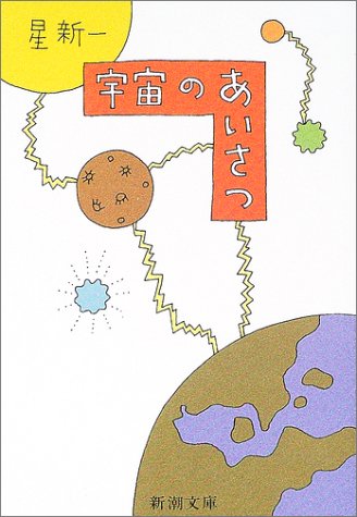 Greetings of the Universe