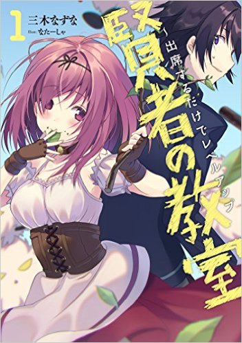 I Only Need To Attend The Classroom Of The Sage To Level Up!