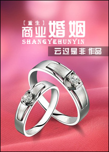 Commercial Marriage [Rebirth]