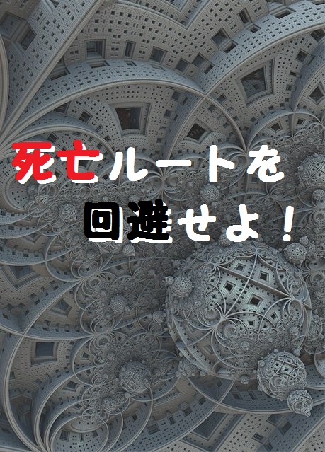 Avoid the Death Route!