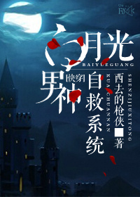 The White Moonlight in One’s Heart Self-Saving System