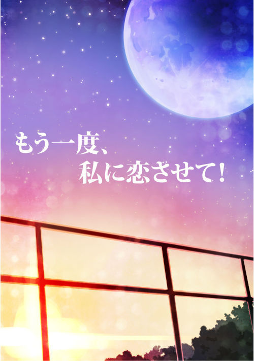 Mouchido, Watashi ni Koi Sasete!