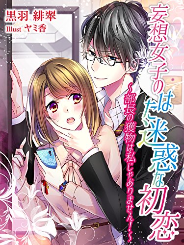 Being Swayed by the Deluded Shacho