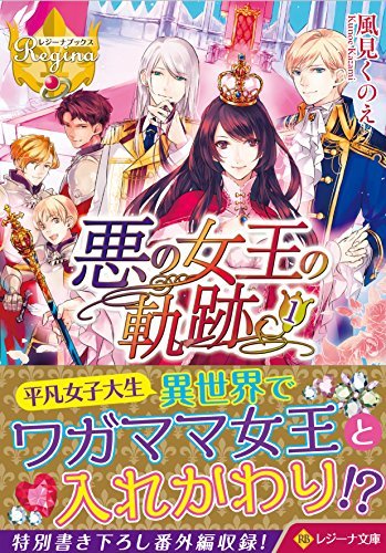 Aku no Joou no Kiseki