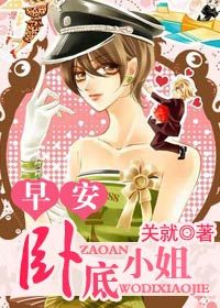 Good Morning, Miss Undercover