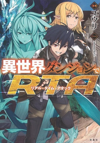 Isekai Dungeon de RTA