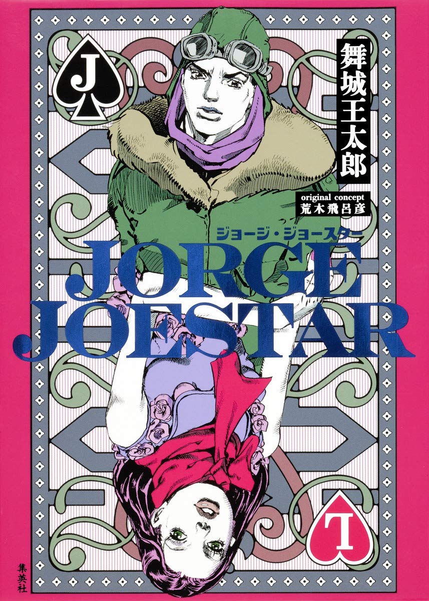 Jorge Joestar