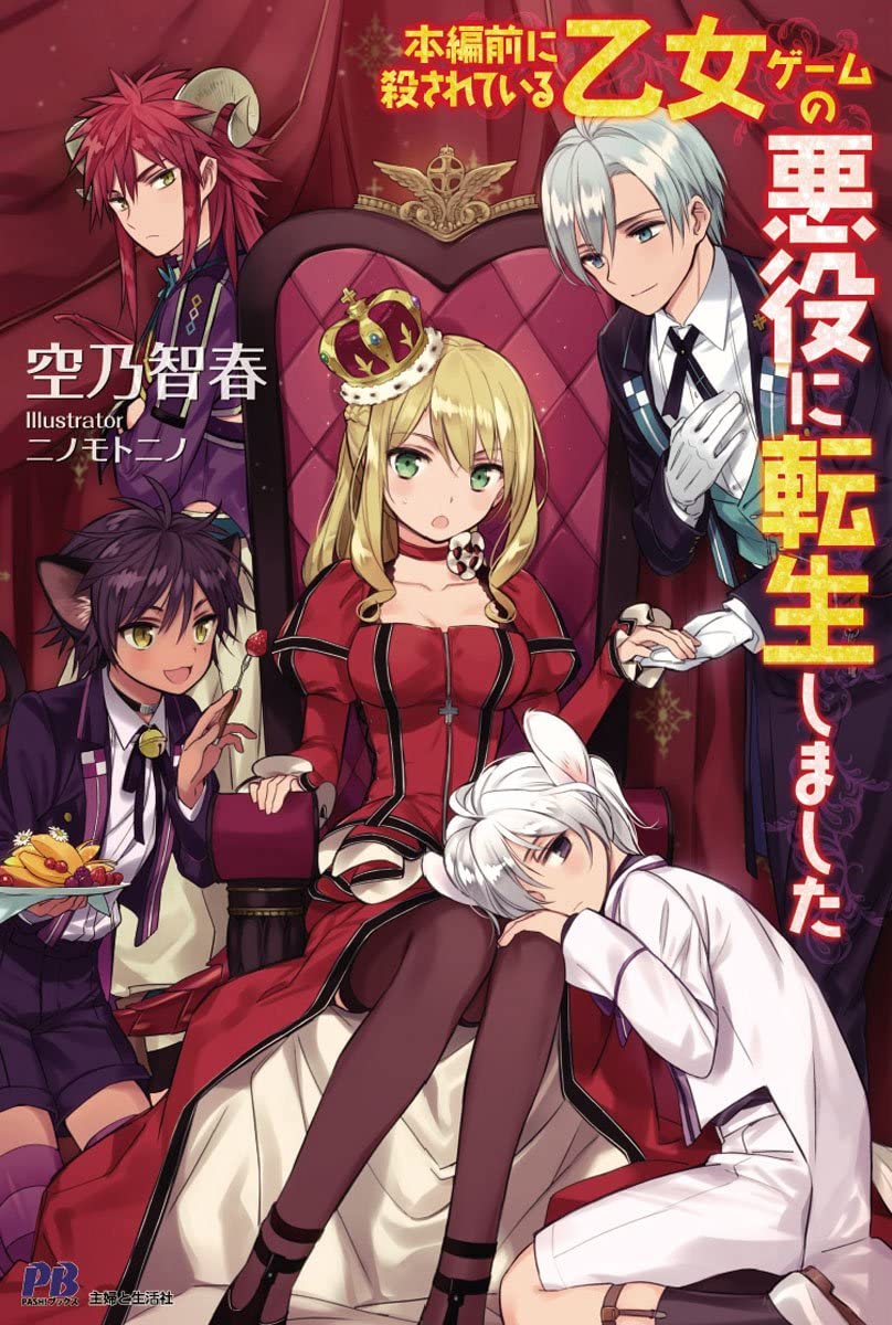 Reincarnated as a Villain That was Killed Before the Game Starts