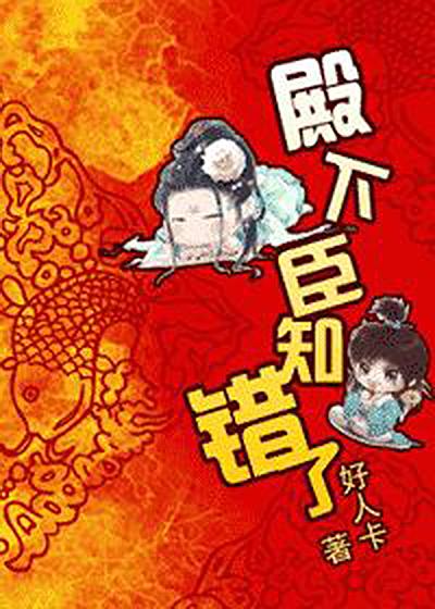 Your Highness, I Know My Wrongs