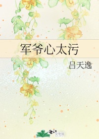 The General Is Too Evil