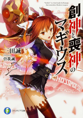 Soushin to Soushin no Magius