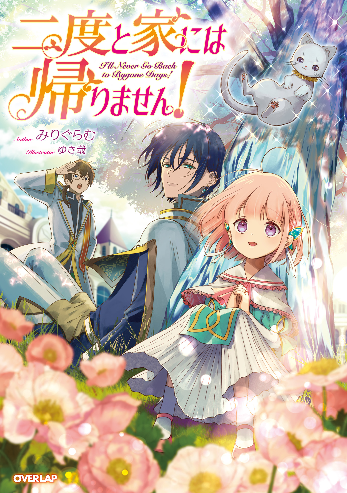 Never Going Home Again! ~ Since I Was Persecuted, I Should Repay the Favor, or Else I’ll Be Unreasonable ~