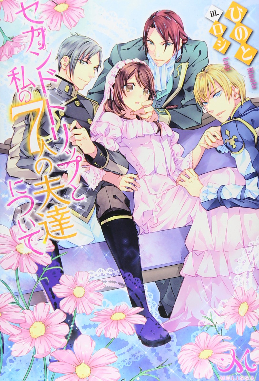 In Regards to My 2nd Trip and My 7 Husbands