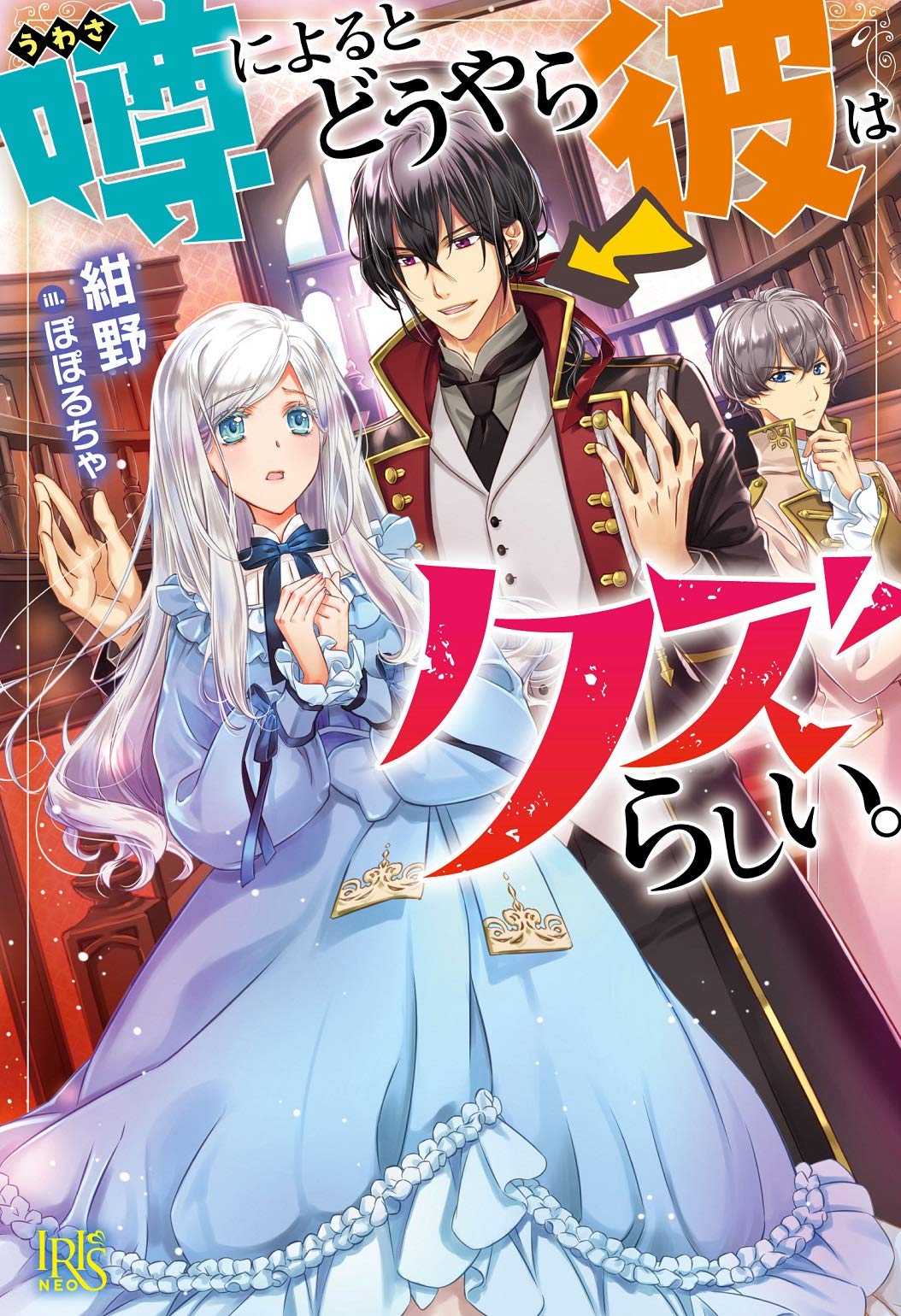 It Seems like He Is T*ash According to the Rumors.