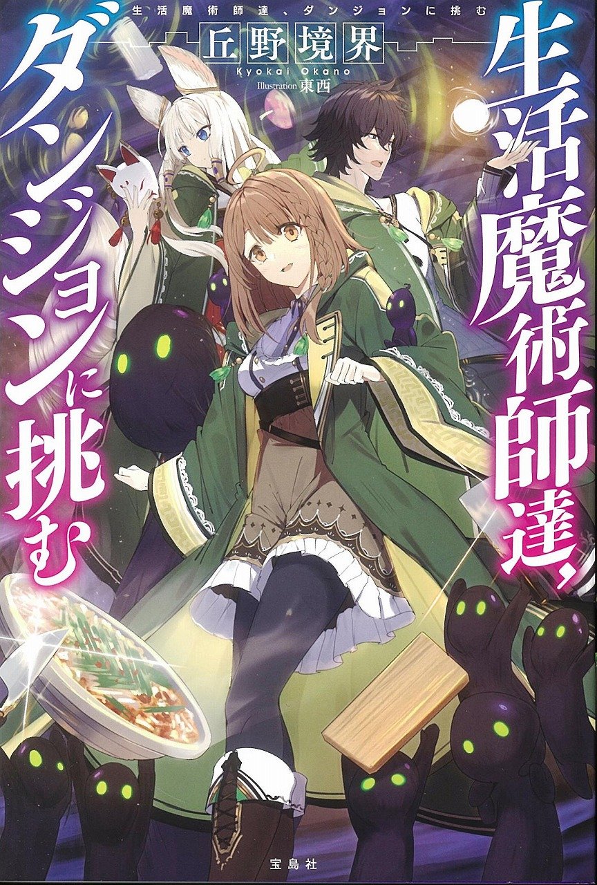 Life Magic Users Dungeon Dive