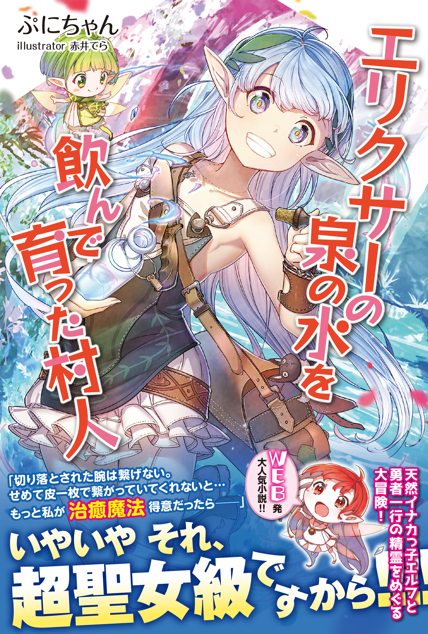 The Villager Who Grew Up Drinking Elixir Fountain