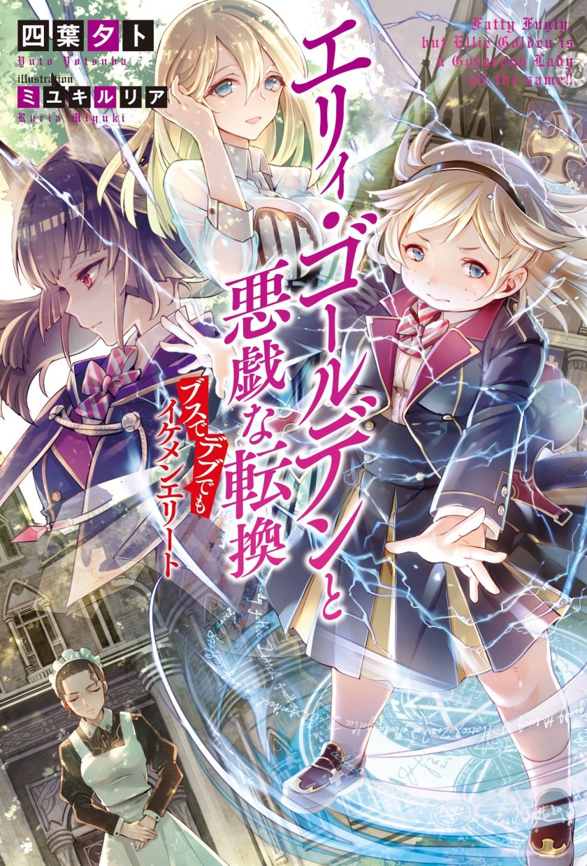 Fatty Fugly, but Ellie Golden Is a Gorgeous Lady All the Same!