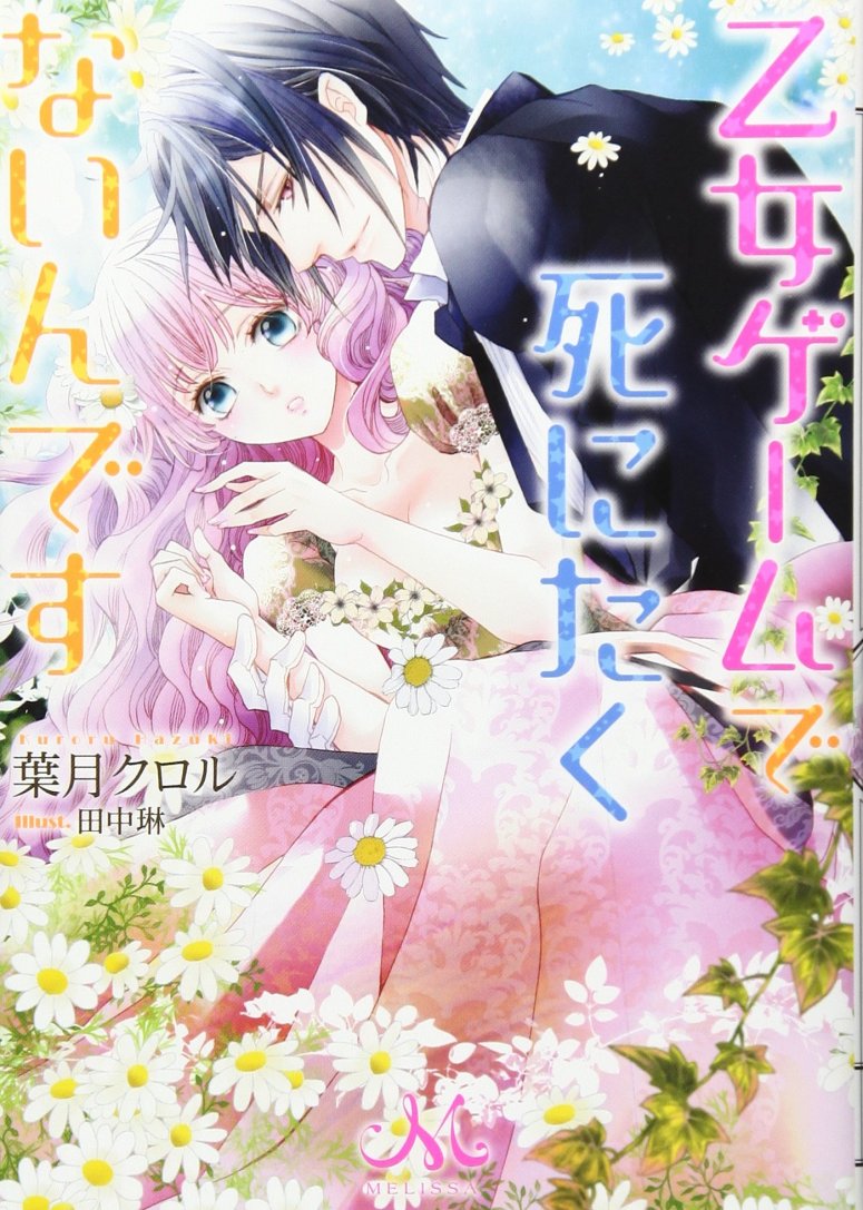 I Don’t Want to Die in an Otome Game