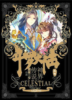 Douluo Dalu: Legend of the Divine Realm