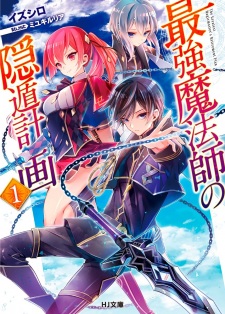 Saikyou Mahoushi no Inton Keikaku (LN)