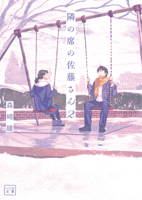 Tonari no Seki no Satou-San