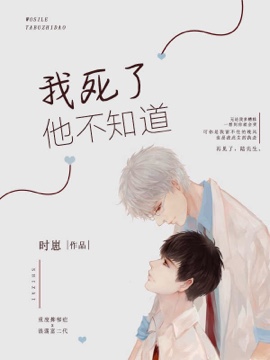 He Doesn’t Know I’m Dead