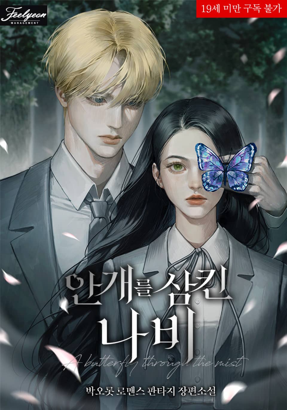 A Butterfly Through the Mist