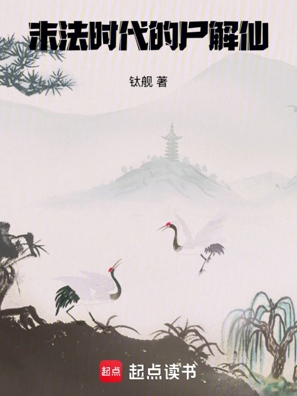 A Corpse-Transcending Immortal in the End of Dharma Era