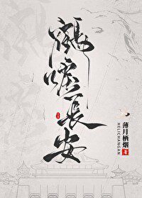 A Crane’s Cry in Chang’An