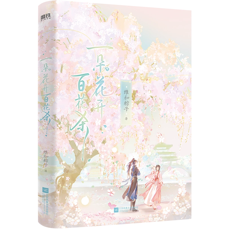 A Flower Blooms, A Hundred Flowers Wither