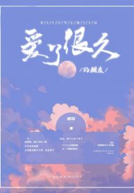 A Friend Who I Loved for a Long Time