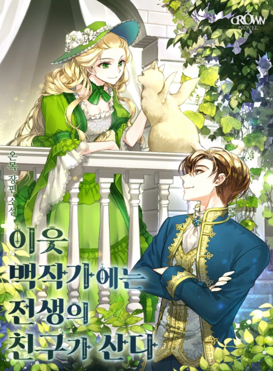 A Friend from My Previous Life Lives in the Neighboring County