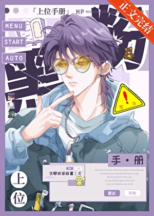 A Handbook for Anti-Fans to Get to the Top