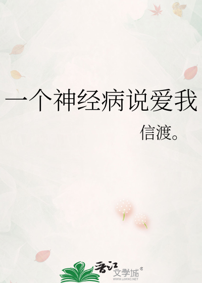 A Lunatic Says He Loves Me