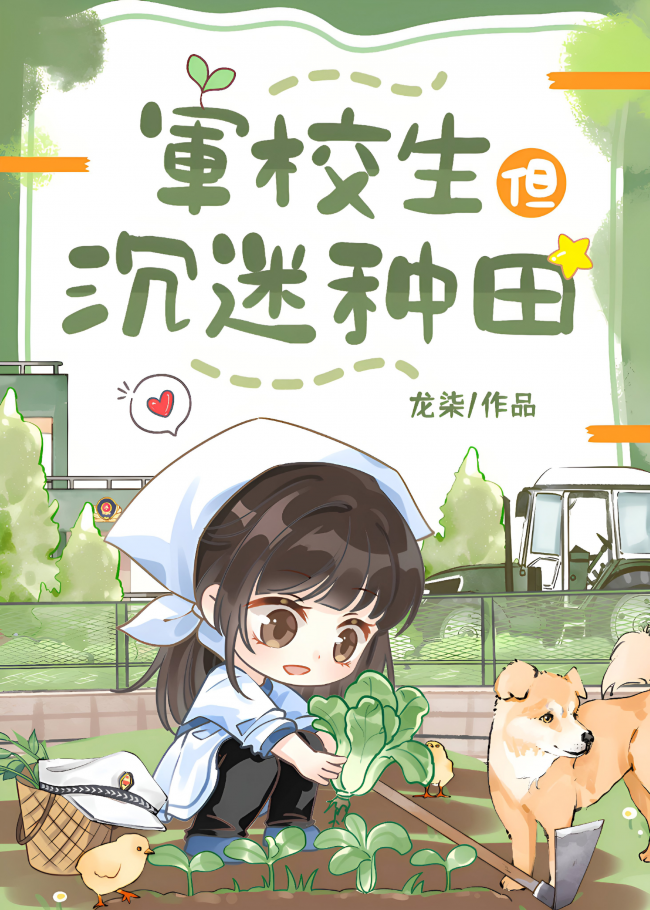 A Military Academy Student but Obsessed with Farming